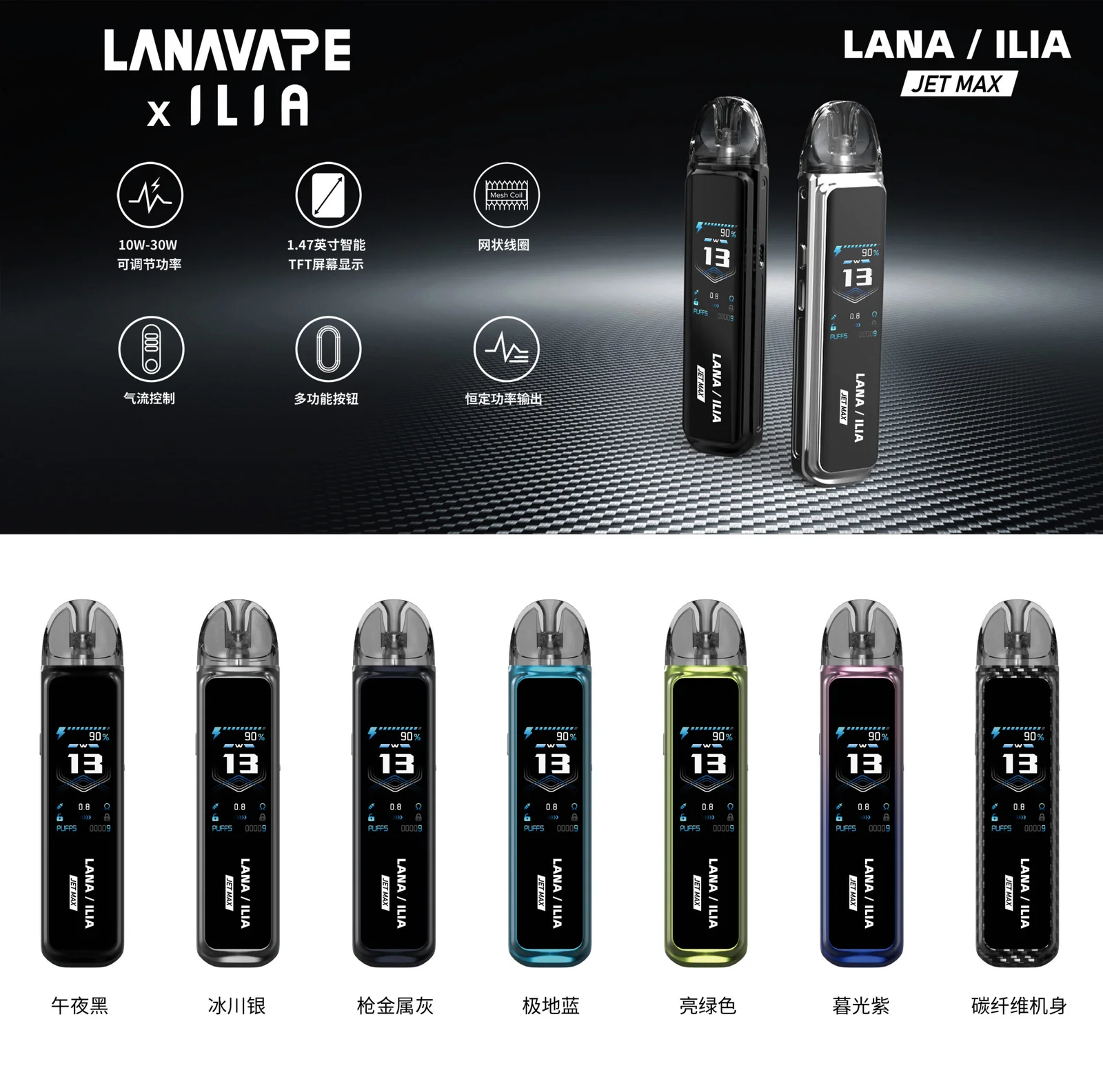 LANA/ILIA Jet Max側註油大煙套裝|可重複注油|功率可調 LANA/ILIA Jet Max側註油大煙套裝