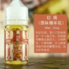 KERNEL爆米花味煙油30ml/38mg|鹽尼小煙適用 買五送一 KERNEL爆米花味煙油30ml/38mg|鹽尼小煙適用 買五送一