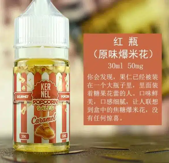 KERNEL爆米花味煙油30ml/38mg|鹽尼小煙適用 買五送一 KERNEL爆米花味煙油30ml/38mg|鹽尼小煙適用 買五送一