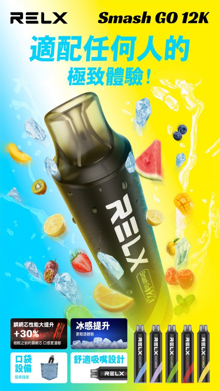 RELX 悅刻Smash Go12000口大容量拋棄式電子煙|悅刻免充免調整出門即用 RELX Smash Go12000口
