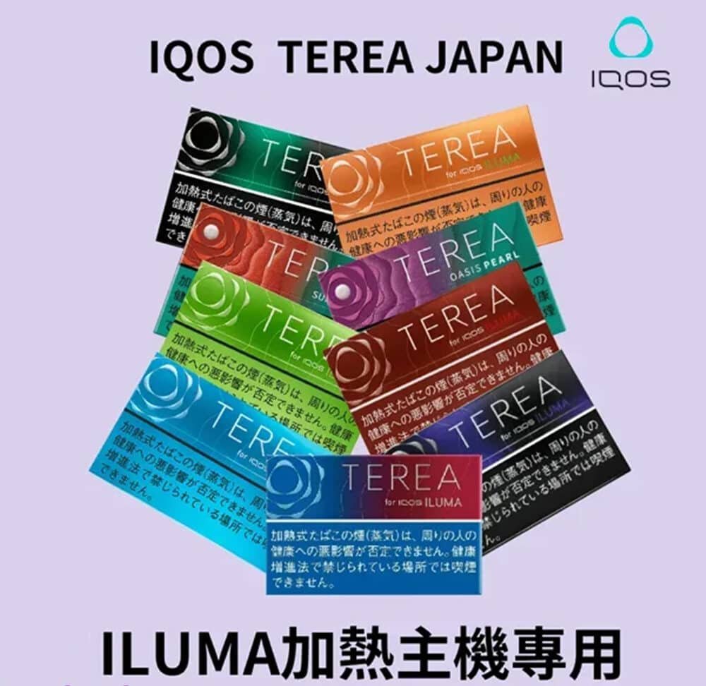 TEREA 加熱煙|ILUMA專用|日版IQOS兼容|台灣現貨批發 TEREA 加熱煙|ILUMA專用|日版IQOS兼容|台灣現貨批發