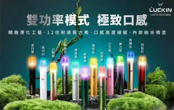 Luckin 幸運主機 電子煙桿 通用悅刻Relx煙彈一代 台灣電子煙批發 711到付 Luckin 幸運主機 電子煙桿 通用悅刻Relx煙彈一代 台灣電子煙批發 711到付
