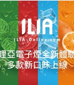 Alternative view of ILIA 一代電子煙煙彈｜2.5ML大容量｜3顆裝｜奢華品味・繽紛體驗