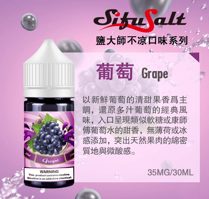 SifuSalt鹽大師 無涼款煙油 30ml/35mg 買五送一 SifuSalt鹽大師 無涼款煙油 30ml/35mg 買五送一:圖片 4