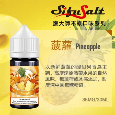 SifuSalt鹽大師 無涼款煙油 30ml/35mg 買五送一 SifuSalt鹽大師 無涼款煙油 30ml/35mg 買五送一