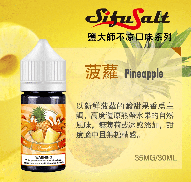 SifuSalt鹽大師 無涼款煙油 30ml/35mg 買五送一 SifuSalt鹽大師 無涼款煙油 30ml/35mg 買五送一:圖片 3