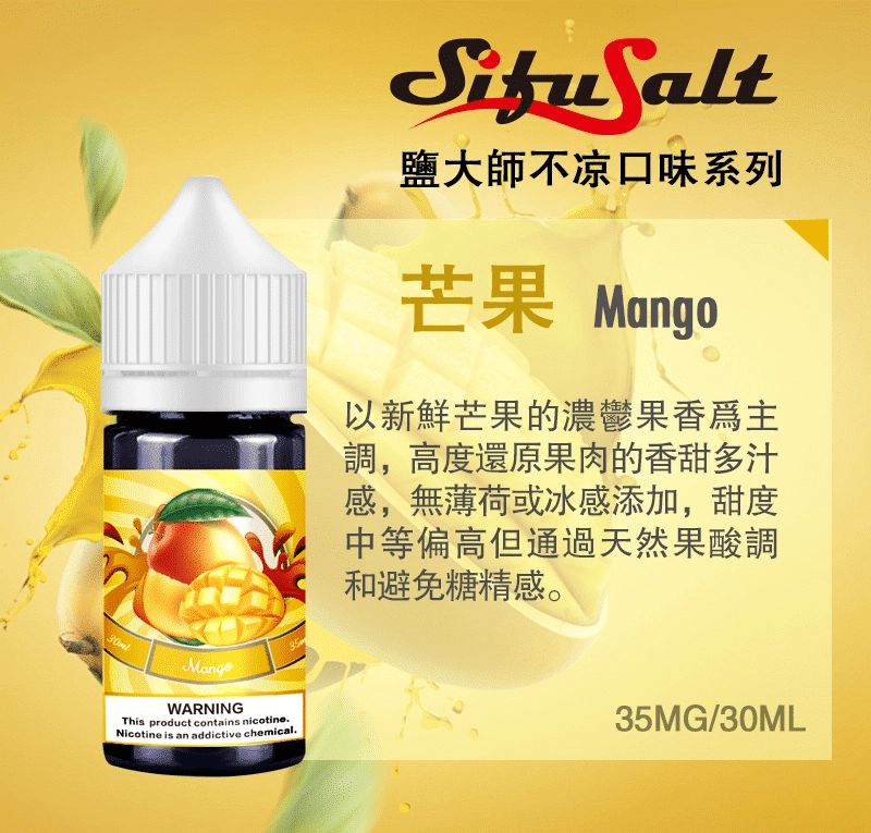 SifuSalt鹽大師 無涼款煙油 30ml/35mg 買五送一 SifuSalt鹽大師 無涼款煙油 30ml/35mg 買五送一:圖片 2
