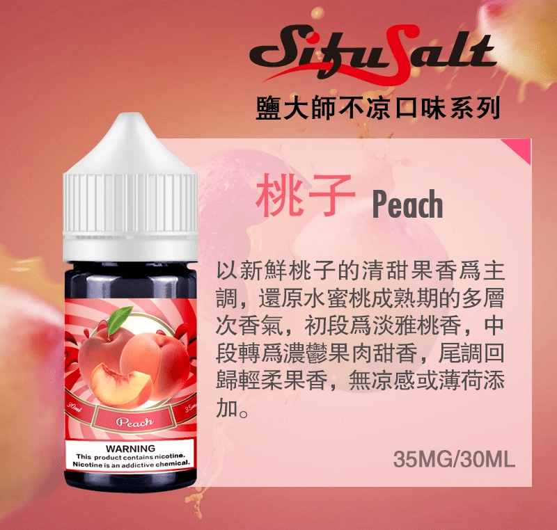 SifuSalt鹽大師 無涼款煙油 30ml/35mg 買五送一 SifuSalt鹽大師 無涼款煙油 30ml/35mg 買五送一