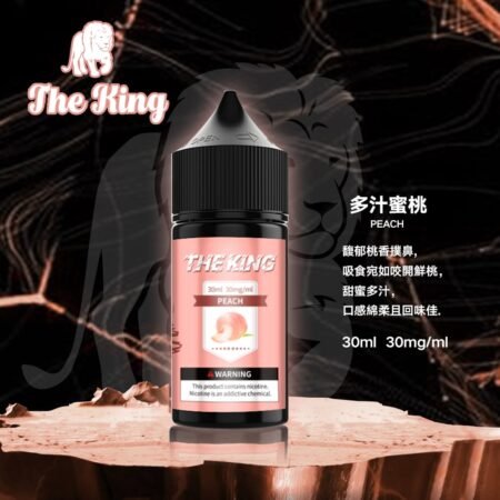 The King 小煙油 30ml|30mg/40mg/50mg 多濃度可選 The King 小煙油 30ml|30mg/40mg/50mg 多濃度可選