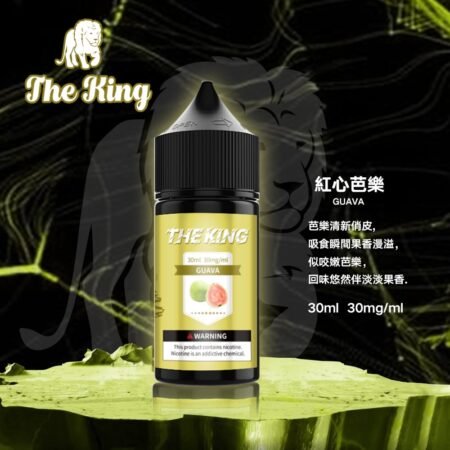 The King 小煙油 30ml|30mg/40mg/50mg 多濃度可選 The King 小煙油 30ml|30mg/40mg/50mg 多濃度可選