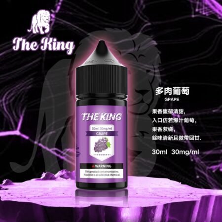 The King 小煙油 30ml|30mg/40mg/50mg 多濃度可選 The King 小煙油 30ml|30mg/40mg/50mg 多濃度可選
