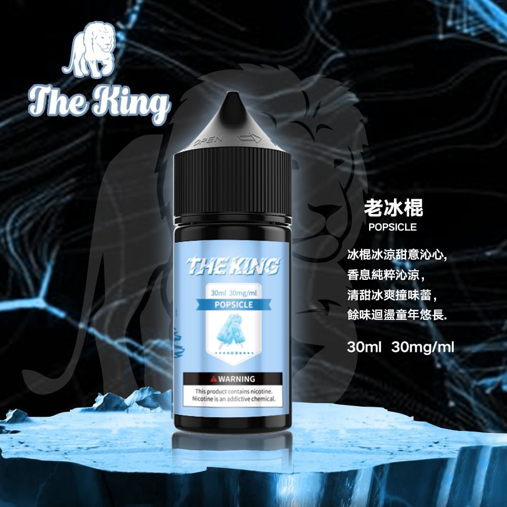 The King 小煙油 30ml|30mg/40mg/50mg 多濃度可選 The King 小煙油 30ml|30mg/40mg/50mg 多濃度可選:圖片 12