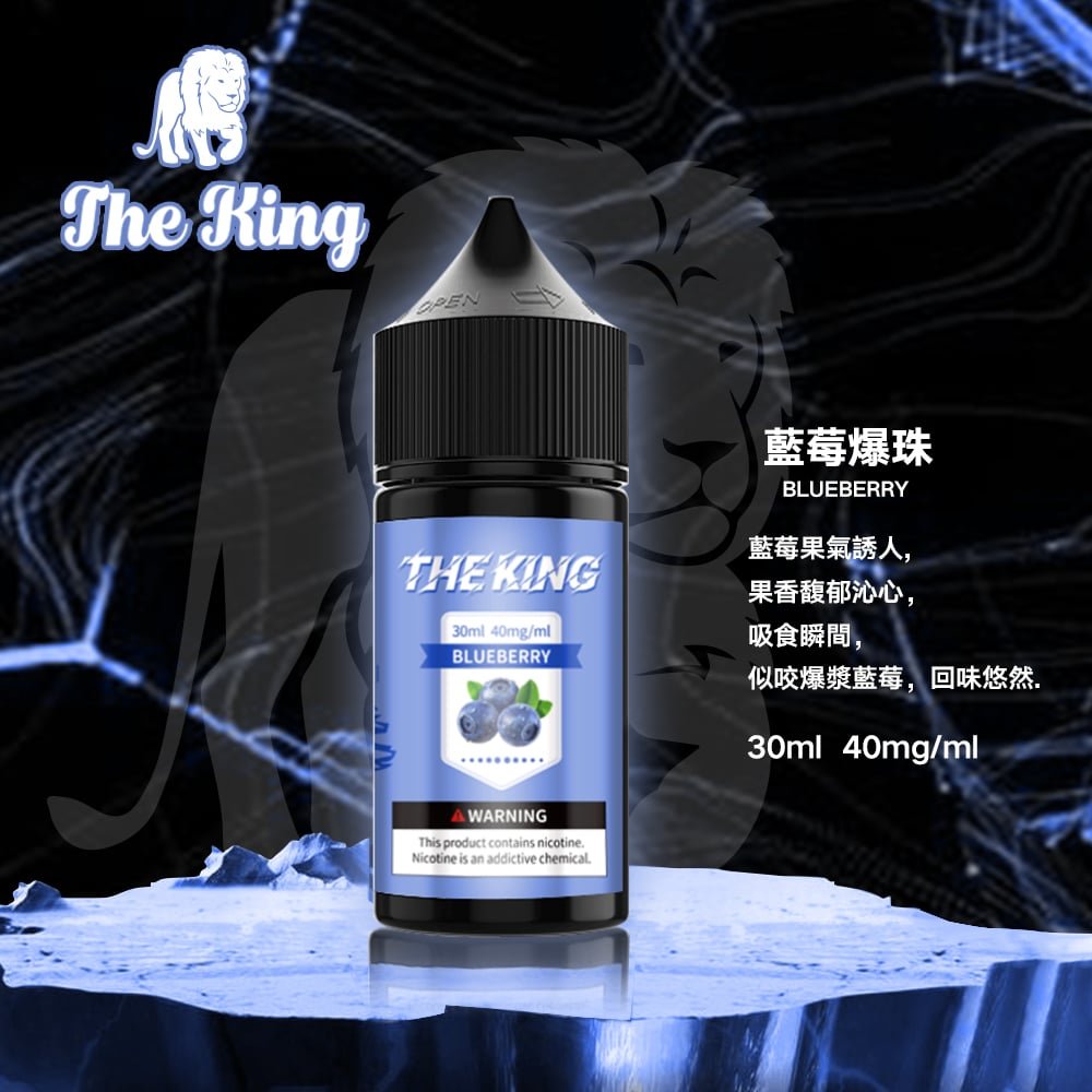 The King 小煙油 30ml|30mg/40mg/50mg 多濃度可選 The King 小煙油 30ml|30mg/40mg/50mg 多濃度可選:圖片 8