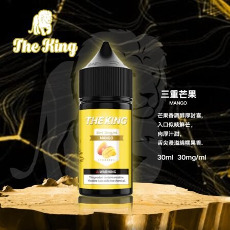 The King 小煙油 30ml|30mg/40mg/50mg 多濃度可選 The King 小煙油 30ml|30mg/40mg/50mg 多濃度可選