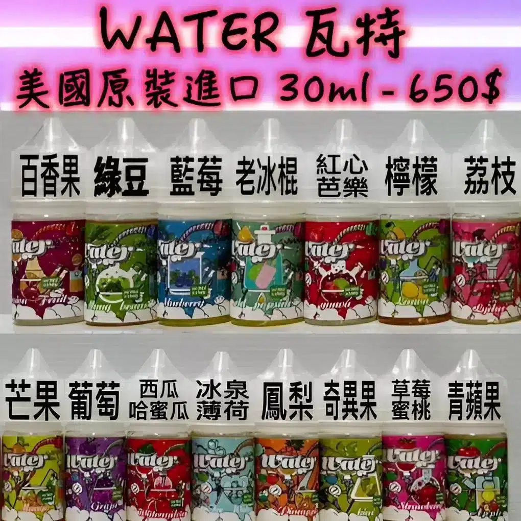 WATER 煙油 瓦特系列|30ML/35MG 清爽小煙煙油 支援711取貨 WATER 煙油 瓦特系列|30ML/35MG 清爽小煙煙油 支援711取貨:圖片 3