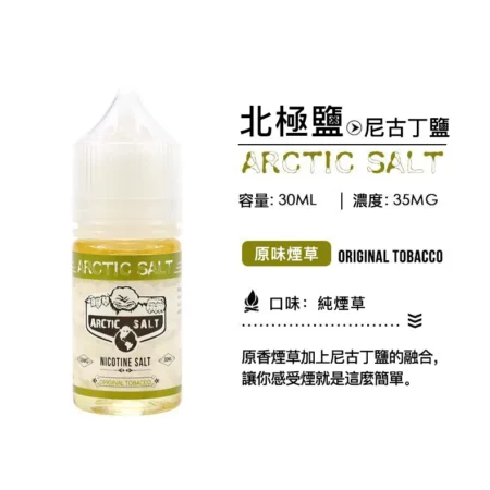 ZERO 電子菸油 北極鹽系列 30ml/35mg|原味菸草風味 買五送一