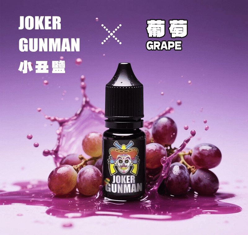 JOKER GUNMAN小丑鹽口味煙油30ML/35MG|原裝正品買五送一 JOKER GUNMAN小丑鹽口味煙油30ML/35MG|原裝正品買五送一:圖片 6