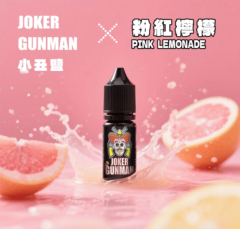 JOKER GUNMAN小丑鹽口味煙油30ML/35MG|原裝正品買五送一 JOKER GUNMAN小丑鹽口味煙油30ML/35MG|原裝正品買五送一:圖片 3
