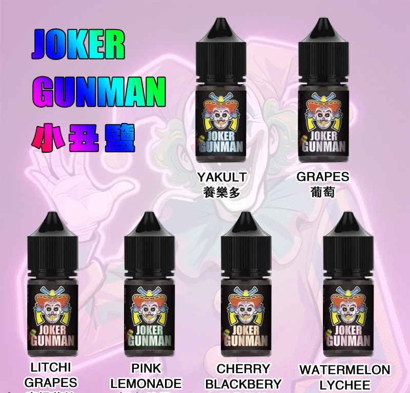 JOKER GUNMAN小丑鹽口味煙油30ML/35MG|原裝正品買五送一 JOKER GUNMAN小丑鹽口味煙油30ML/35MG|原裝正品買五送一