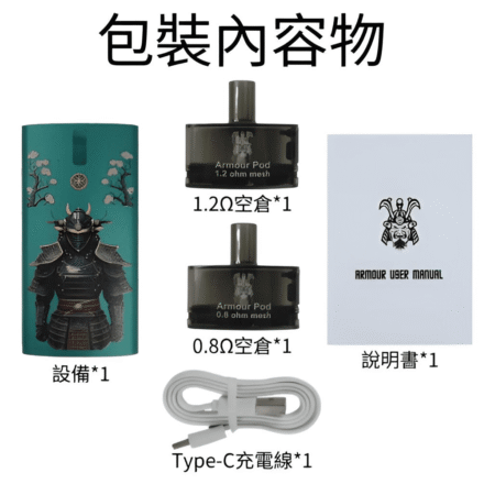 SAMURAI 將軍主機鎧甲套裝|注油主機組合 1.2Ω/0.8Ω 空倉|711貨到付款 SAMURAI 將軍主機鎧甲套裝|注油主機組合 1.2Ω/0.8Ω 空倉|711貨到付款