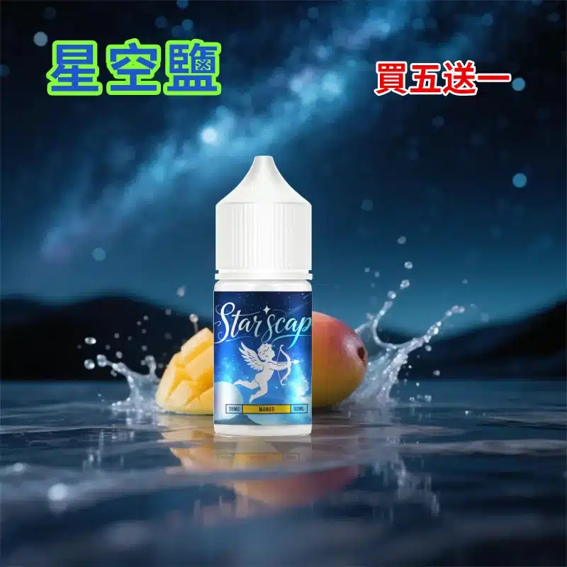 STARSCAPE星空鹽30ml/38mg|寒流級冰爽|比鯊克更帶勁 買五送一 STARSCAPE星空鹽30ml/38mg|寒流級冰爽|比鯊克更帶勁 買五送一:圖片 5