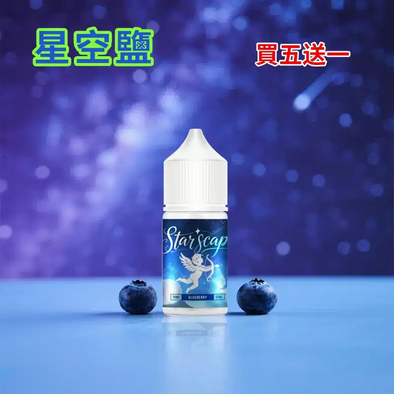 STARSCAPE星空鹽30ml/38mg|寒流級冰爽|比鯊克更帶勁 買五送一 STARSCAPE星空鹽30ml/38mg|寒流級冰爽|比鯊克更帶勁 買五送一:圖片 4