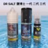 Dr.Salt 鹽博士 30ML 小煙油｜多口味尼古丁鹽煙油精選推薦【買五送一】