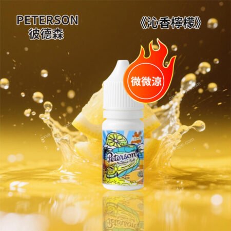 PETERSON 彼德森 30ml 微冰果香煙油|11 款水果口味|36mg 丁鹽 PETERSON 彼德森 30ml 微冰果香煙油|11 款水果口味|36mg 丁鹽
