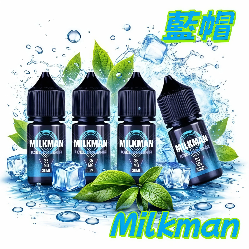 Milkman 藍帽 美國進口煙油|30ml 容量|35mg 丁鹽尼古丁|濃郁順滑口感 Milkman 藍帽 美國進口煙油