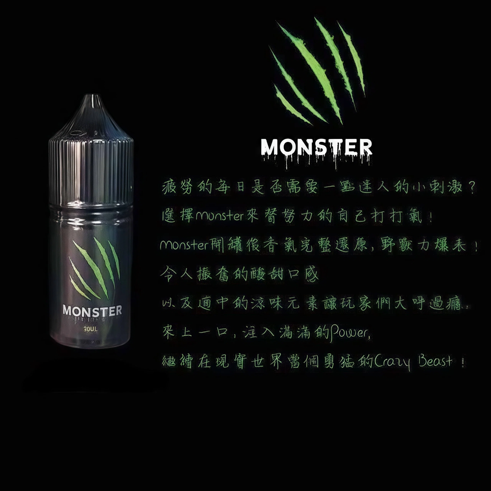 Monster 魔爪 能量系煙油|電子煙專用|多款能量飲品風味 Monster 魔爪